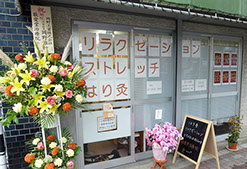 鍼灸院　敬愛堂治療院　台東区　浅草